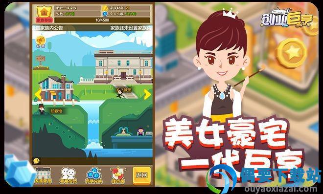 创业巨亨图3