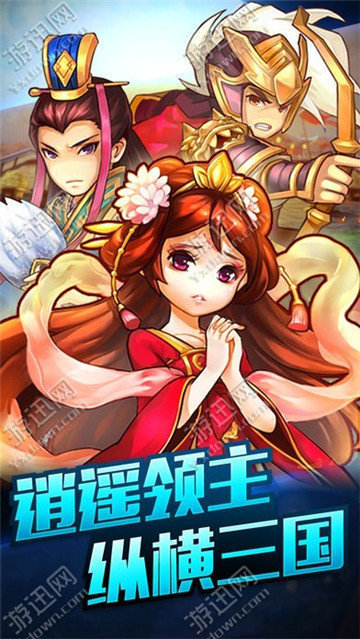 逍遥三国破解版2022最新版图3