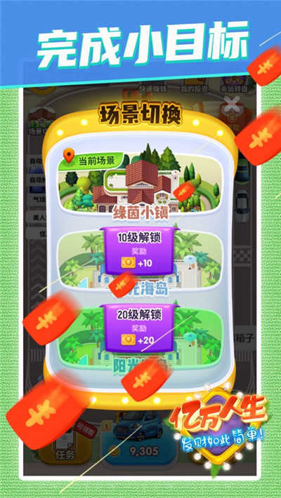 亿万人生汽车合成游戏红包版图4