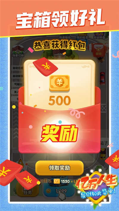 亿万人生汽车合成游戏红包版图2