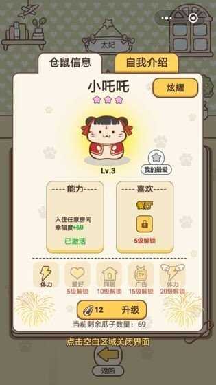 开心鼠孵蛋图3