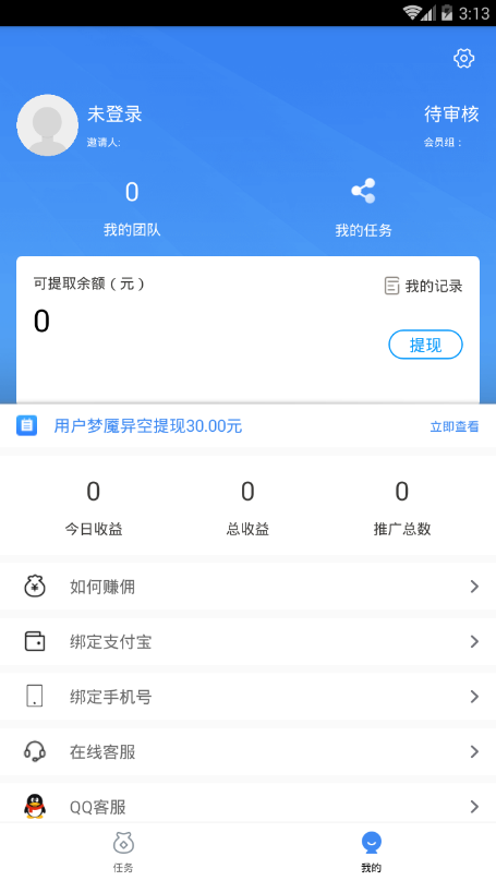 赚分享最新版截图4