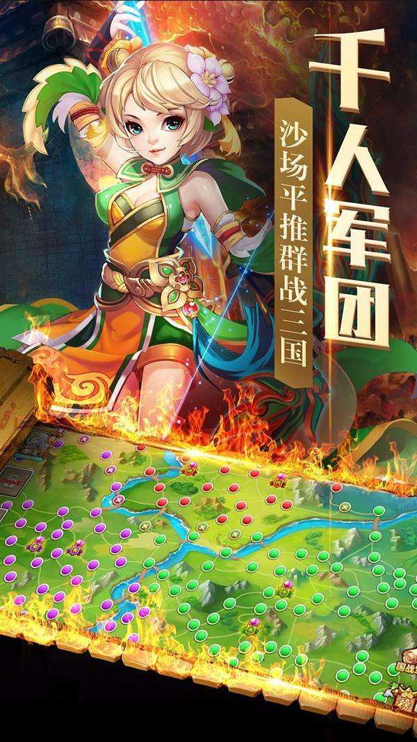 群英战三国图3