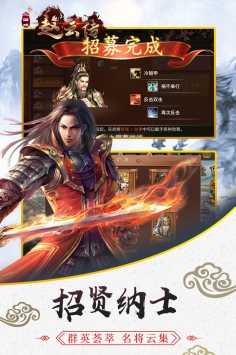 三国戏赵云传手游图3