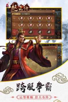 三国戏赵云传手游图1