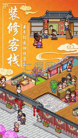 我在长安开客栈最新免费版图1