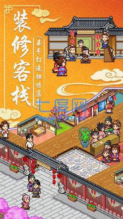 我在长安开客栈无限金币版图3