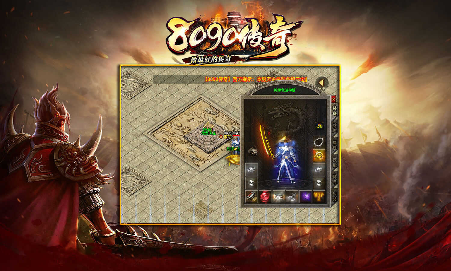 8090传奇手游图1