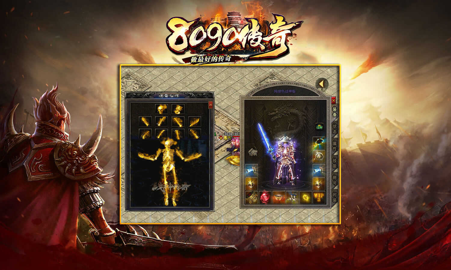 8090传奇手游图3