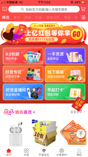 优购宝图3