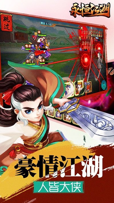 永恒江湖bt果盘版图3