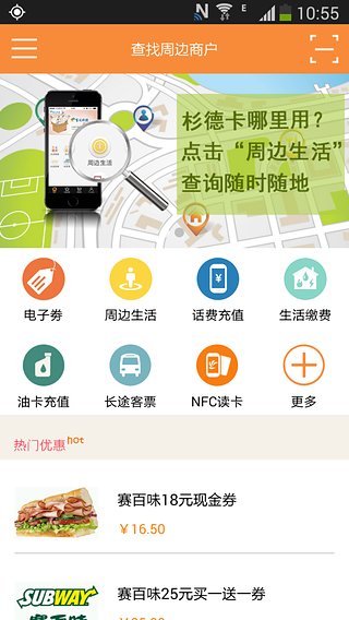 生活杉德6.1.0安卓版图4