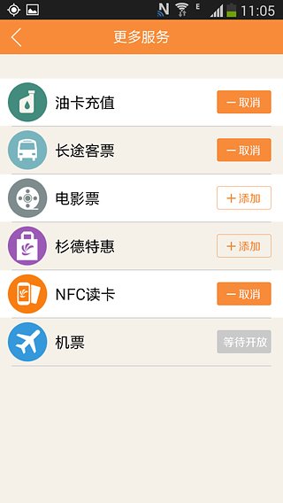 生活杉德6.1.0安卓版图3