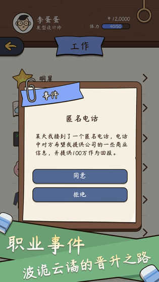 人生模拟器破解版无限属性图1