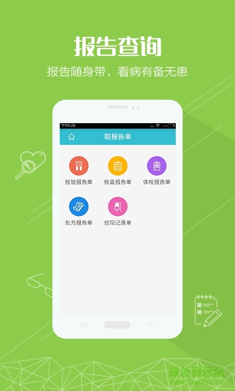 掌上连一手机客户端图1