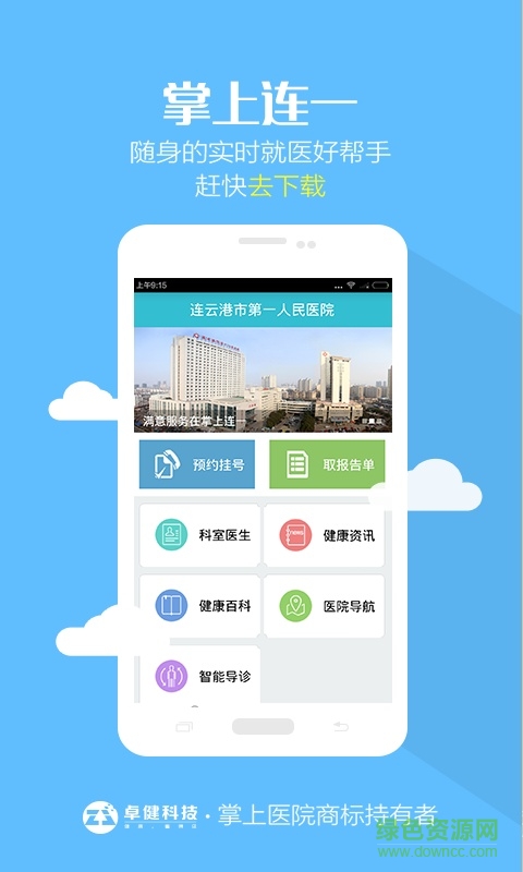 掌上连一手机客户端图3