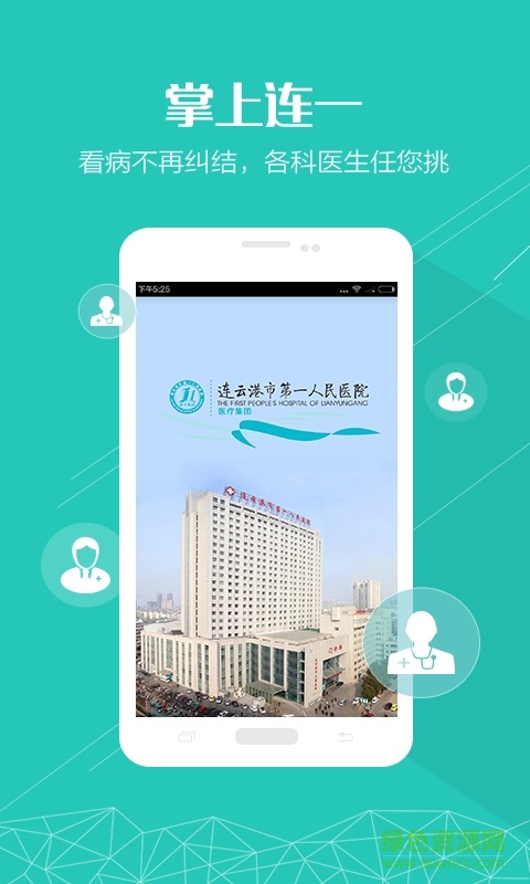 掌上连一手机客户端图4