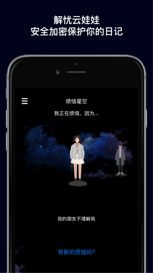 心情解忧app