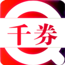 千券图标