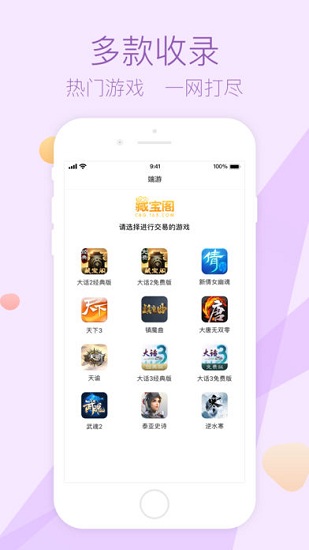 天谕藏宝阁截图3