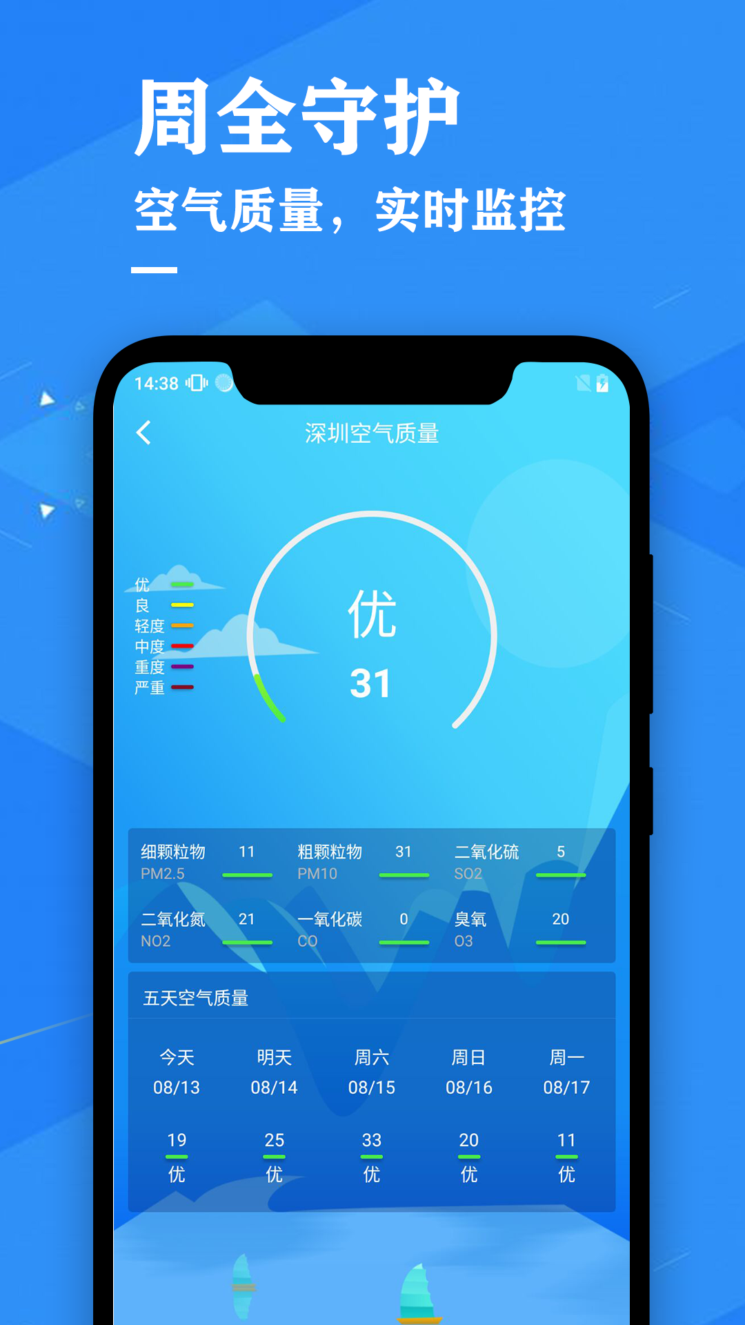 辰星天气预报图1