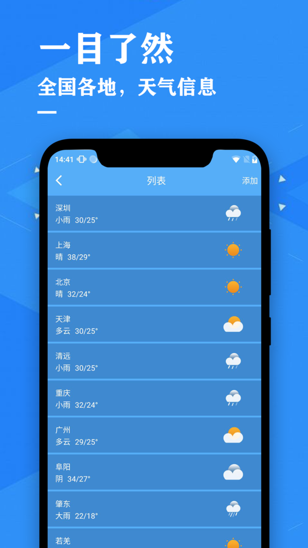 辰星天气预报图3