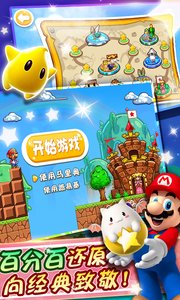 新超级马力欧兄弟图2