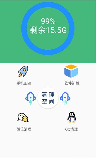 智能优化清理大师图5