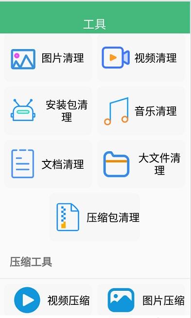 智能优化清理大师图1