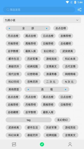 白菜追书app手机版截图1