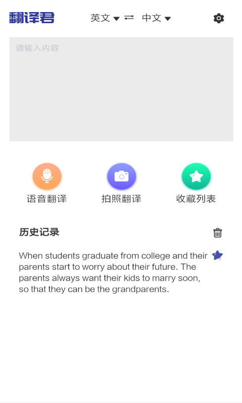 指尖翻译君app手机版截图4