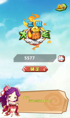 三国大爆炸图2