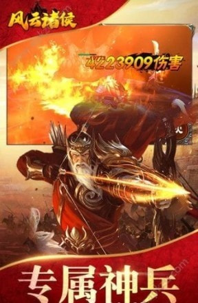 风云诸侯之烽火三国图3