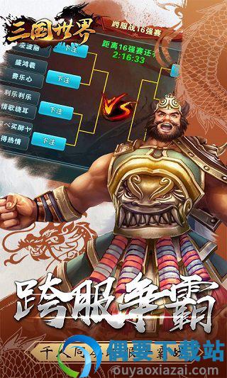 三国世界红包版图1