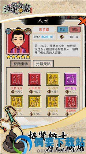 江南首富模拟器官方版-1