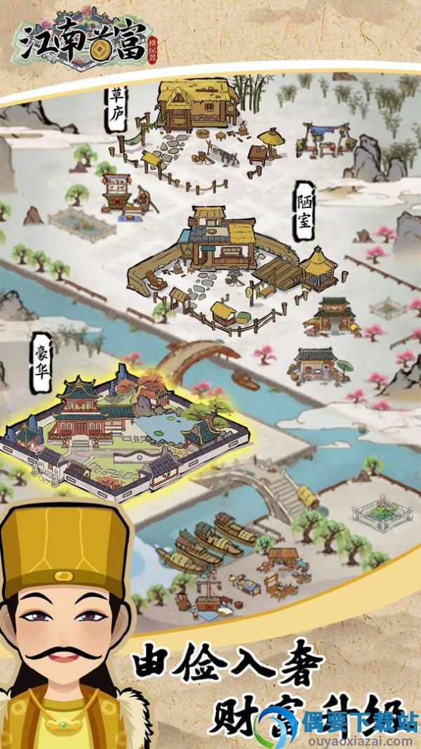 江南首富模拟器无限元宝版截图1