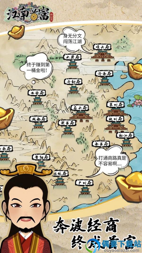 江南首富模拟器无限元宝版截图4
