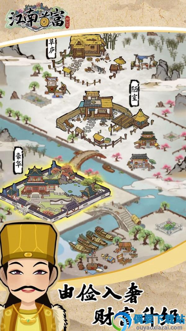 江南首富模拟器无限元宝版