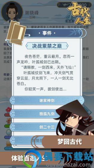 古代人生内置修改器最新版2026-1