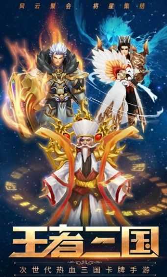 不朽三国之三国名将令图3