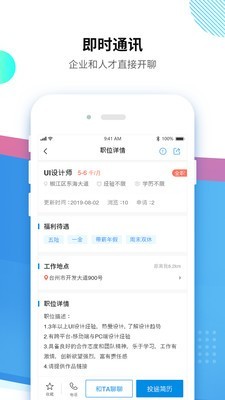 台州招聘网客户端图2