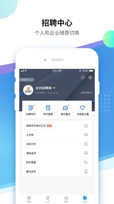 台州招聘网客户端图1