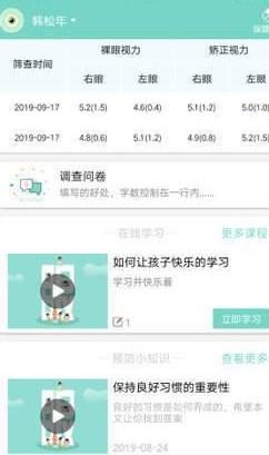 视觉管家图1