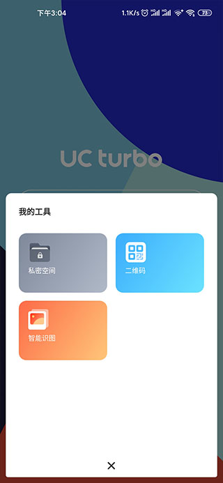 夸克浏览器pc端图2