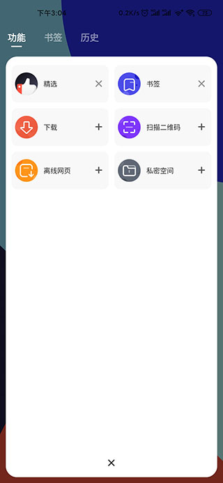 夸克浏览器去广告版截图4