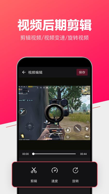 录屏行家图1