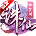 神魔青云志图标