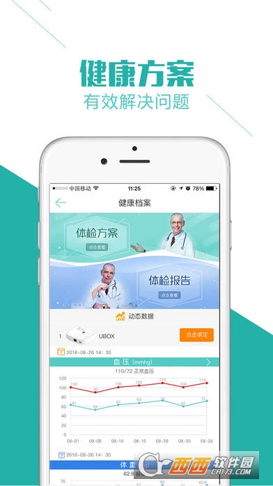 私人健康顾问图1