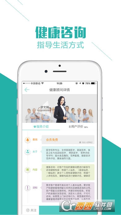 私人健康顾问图2
