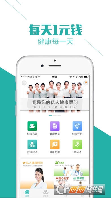 私人健康顾问图3